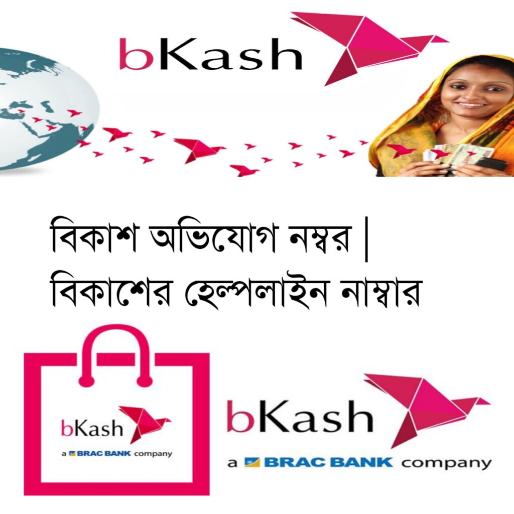 Find the Nearest bKash Customer Care Center and Address bKash Customer Care Center and Address